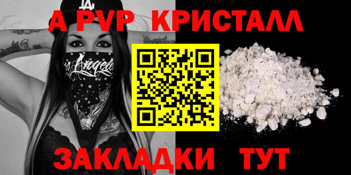 A-PVP крисы CK Усть-Илимск