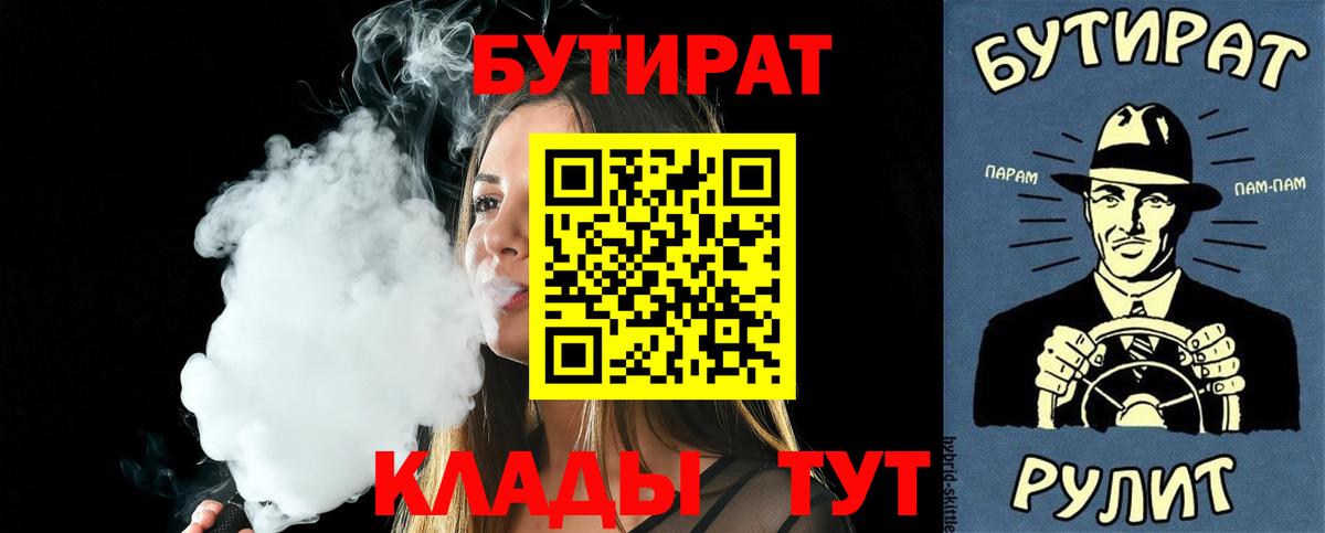 БУТИРАТ BDO Усть-Илимск