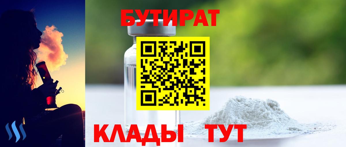 Усть-Илимск  Бутират буратино  БУТИРАТ  Вход с VPN 