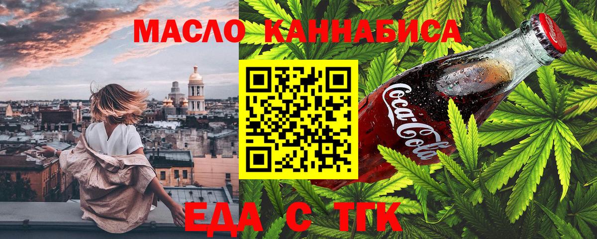 Усть-Илимск  Еда ТГК марихуана  Вход с VPN 