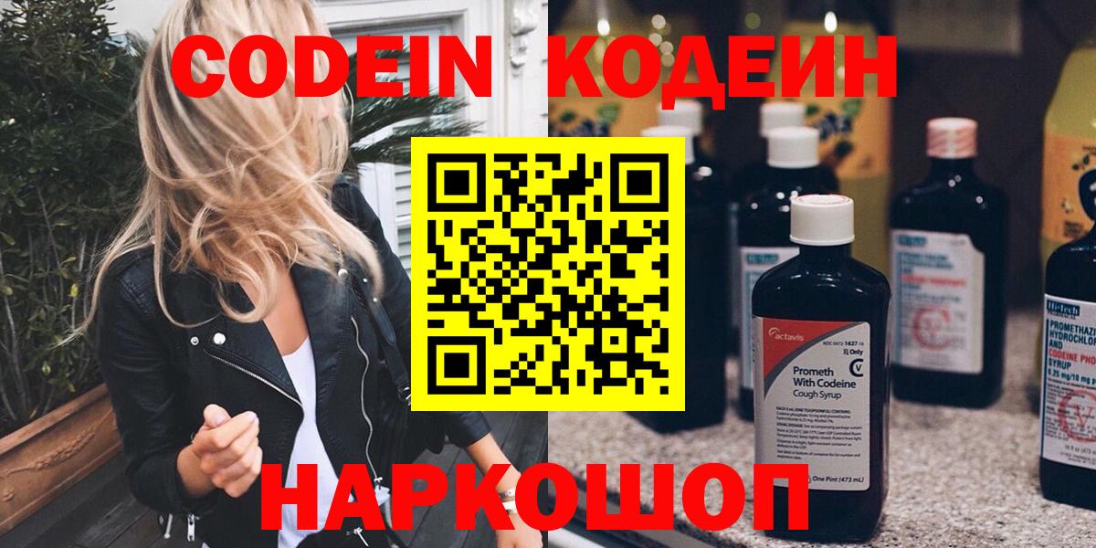 Усть-Илимск  Кодеин напиток Lean (лин)  Вход с VPN 