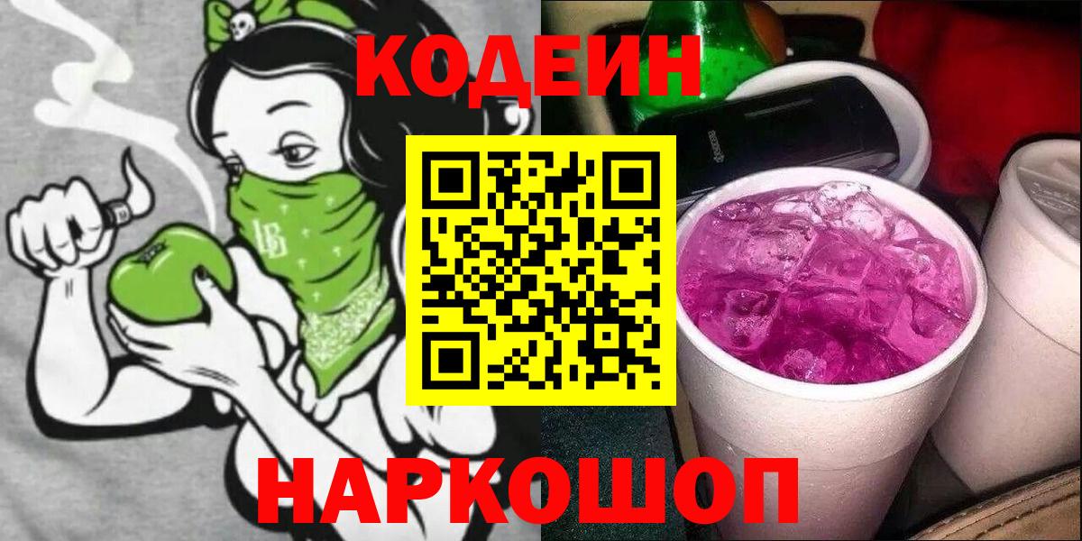 Кодеиновый сироп Lean напиток Lean (лин) Усть-Илимск