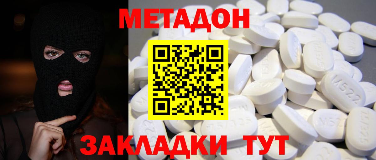 Усть-Илимск  МЕТАДОН VHQ  Метадон мёд  Вход с VPN 